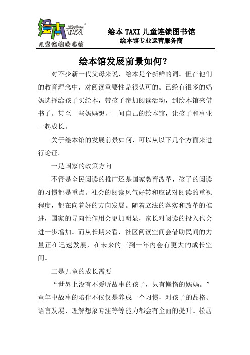 绘本馆发展前景如何