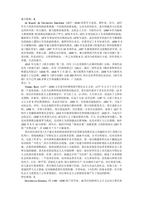 欧洲人物