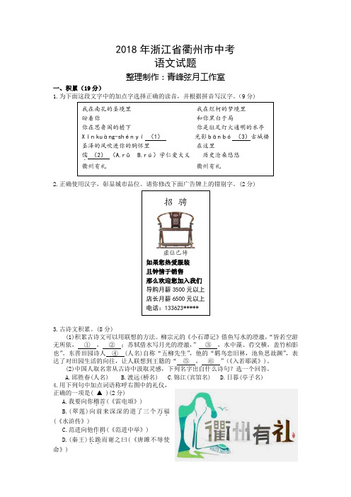 九年级下语文中考真题2018年浙江省衢州市中考语文试题Word版含答案
