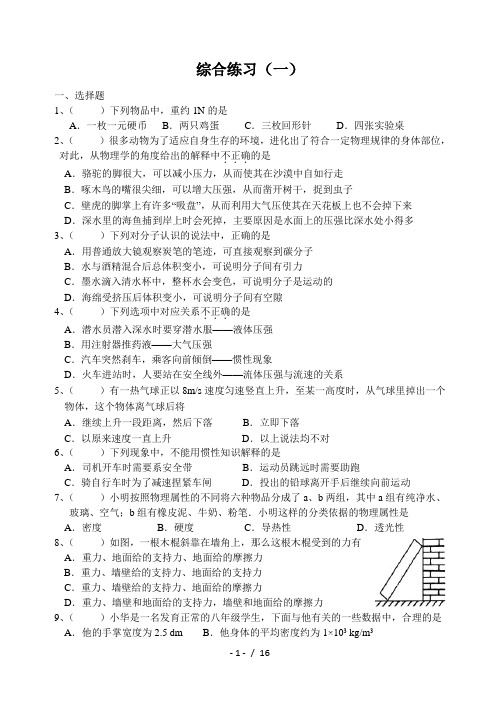 八年级物理暑假作业