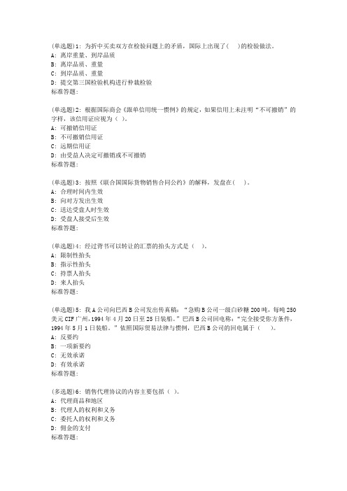 北语19春《国际贸易实务》作业4