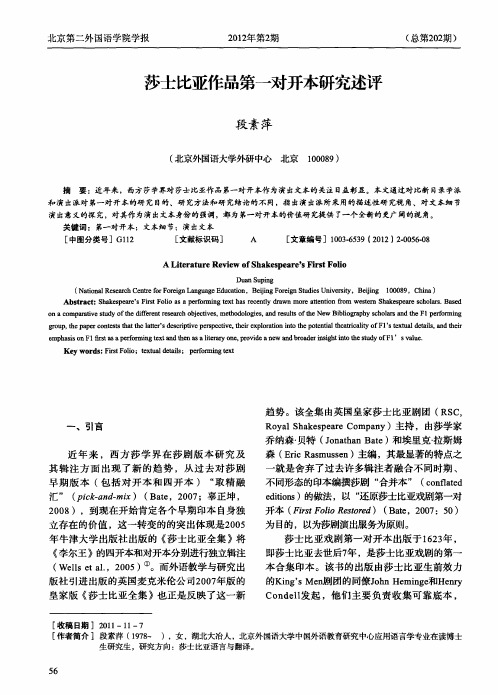 莎士比亚作品第一对开本研究述评