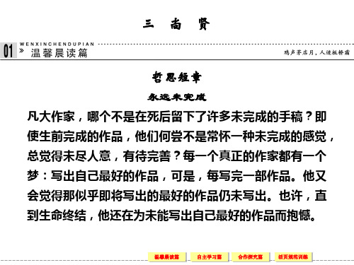 高中语文人教版选修《诸子散文选读》【配套课件】第六单元  《墨子》选读6-3
