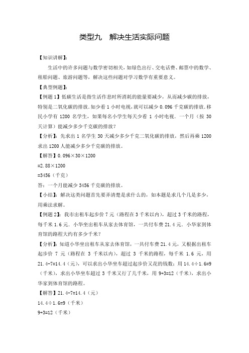 六年级(上)数学应用题及解析-类型九  解决实际生活问题人教新课标版【推荐】