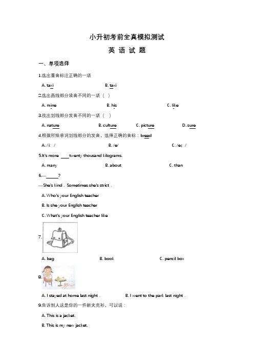 最新小升初英语模拟试题(十一)外研社三起(附答案)