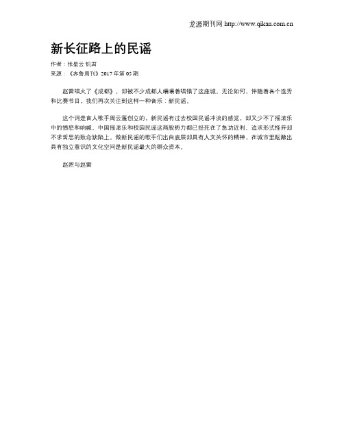 新长征路上的民谣