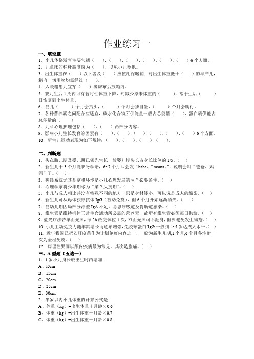 儿科护理学