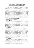 当前官兵心理现象研究