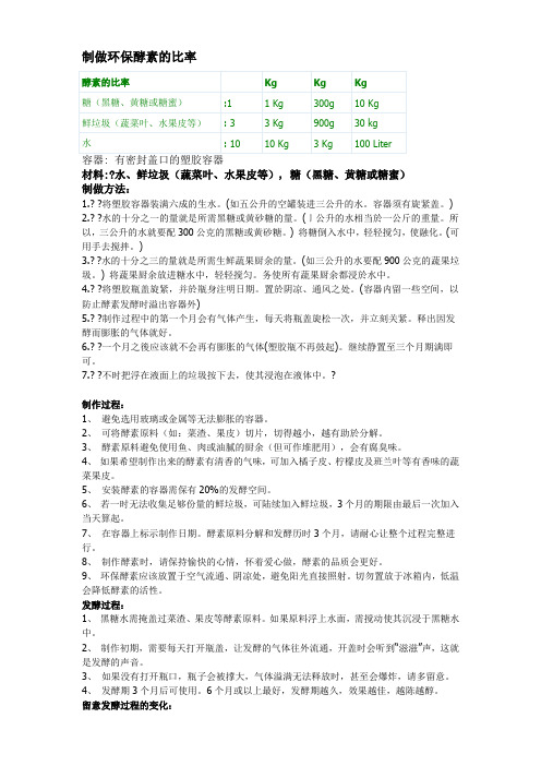 环保酵素的制作方法及用途 (2)
