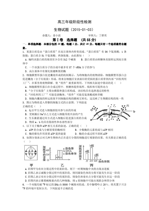 江苏省盐城中学2015届高三上学期1月月考试题生物Word版含答案