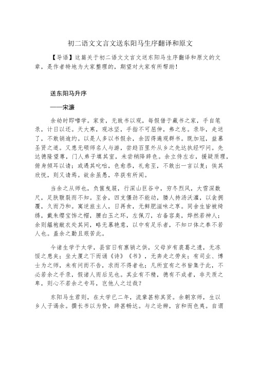 初二语文文言文送东阳马生序翻译和原文