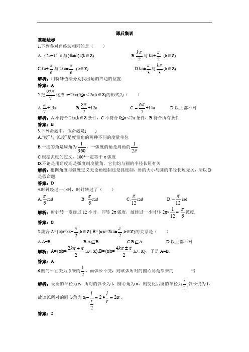 数学人教A版必修4课后集训： 1.1.2弧度制 含解析 精品