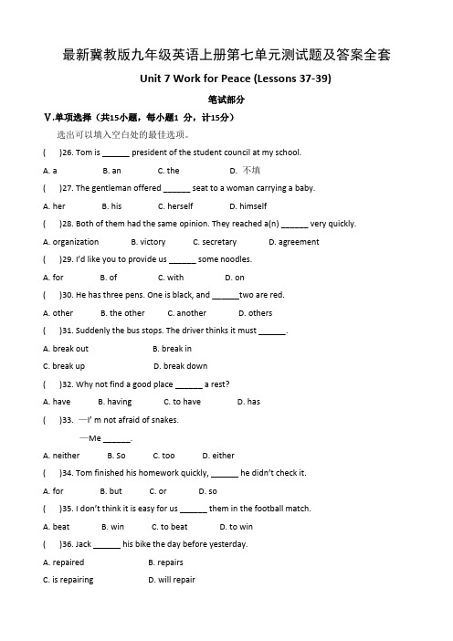 最新冀教版九年级英语上册第七单元测试题及答案全套