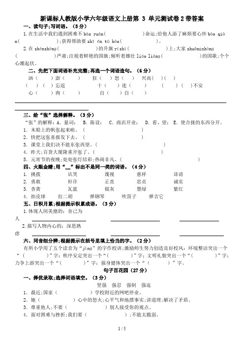 新课标人教版小学六年级语文上册第 3 单元测试卷2带答案