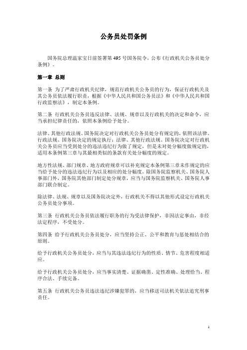 公务员处罚条例