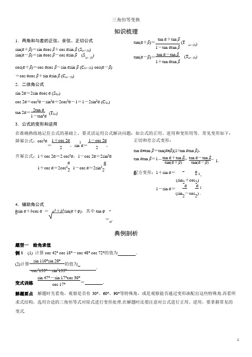 高一数学月课2资料  三角恒等变换