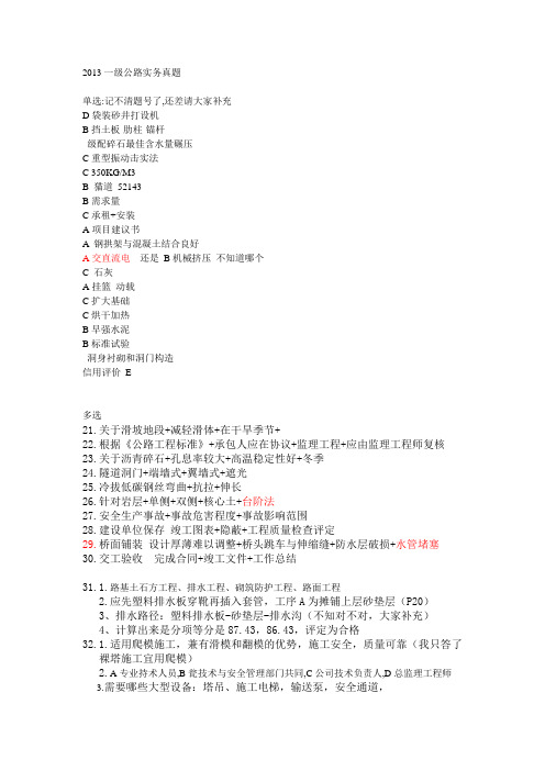 2013一级公路实务真题