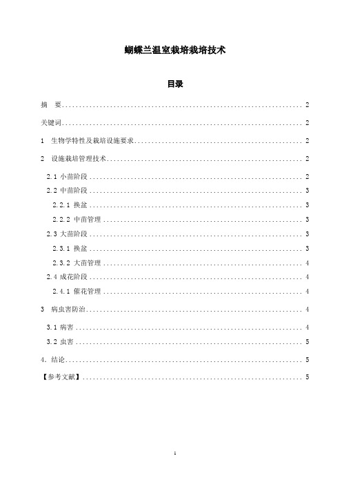蝴蝶兰温室栽培栽培技术3