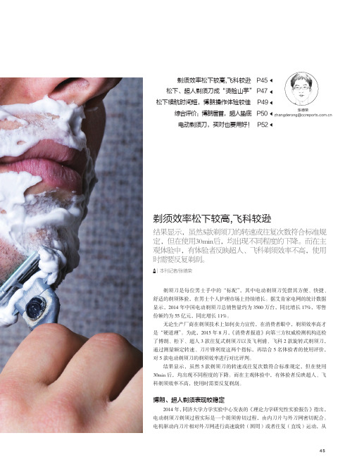 剃须效率松下较高飞科较逊