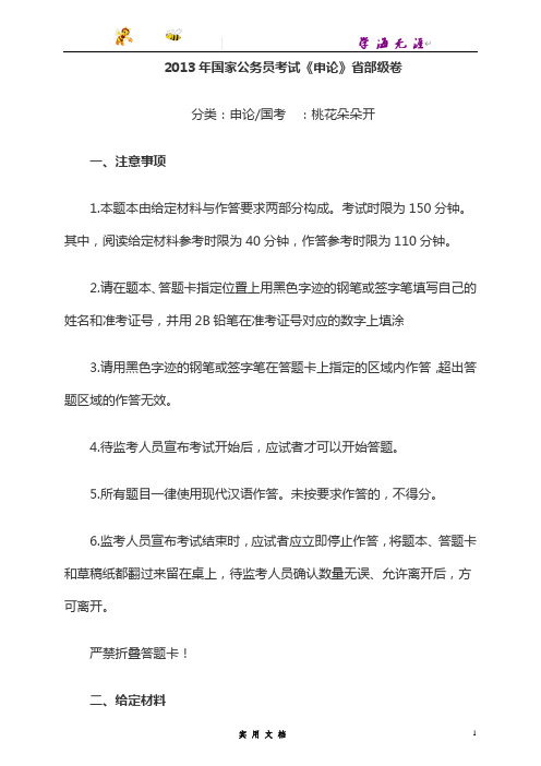 2013--国家录用公务员考试《申论》真题卷及答案(副省级)
