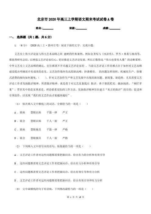 北京市2020年高三上学期语文期末考试试卷A卷