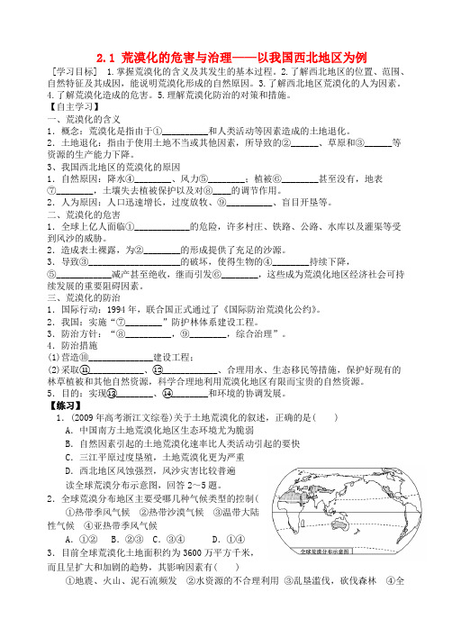 河北省沙河市二十冶综合学校高中分校高中地理 2.1荒漠化的危害与治理-以我国西北地区为例学案(无