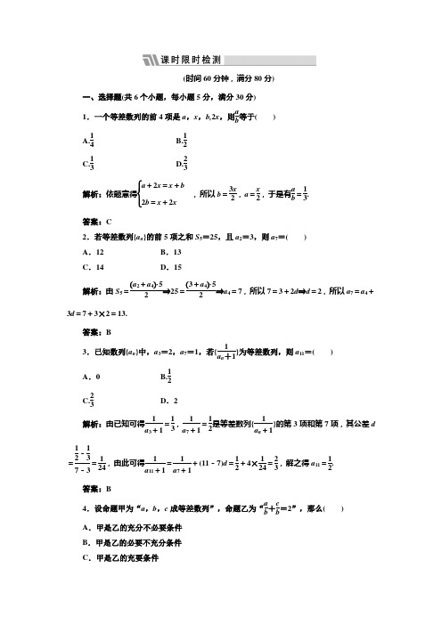 第五章  第二节  课时限时检测