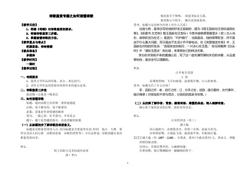 如何读懂诗歌教案