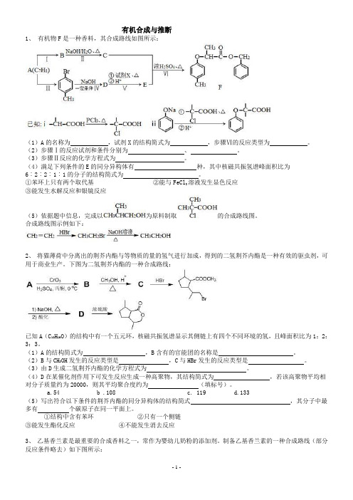 有机合成及推断