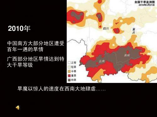 西南旱灾PPT