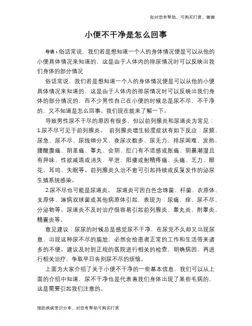 小便不干净是怎么回事