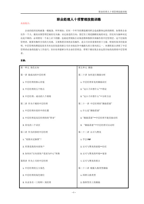 职业经理十项管理技能训练(样稿).