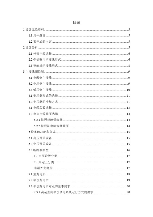 车辆电气设备双端供电系统设计报告