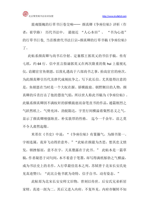 颜真卿《争座位帖》震魂慑魄的行草书巨卷交响