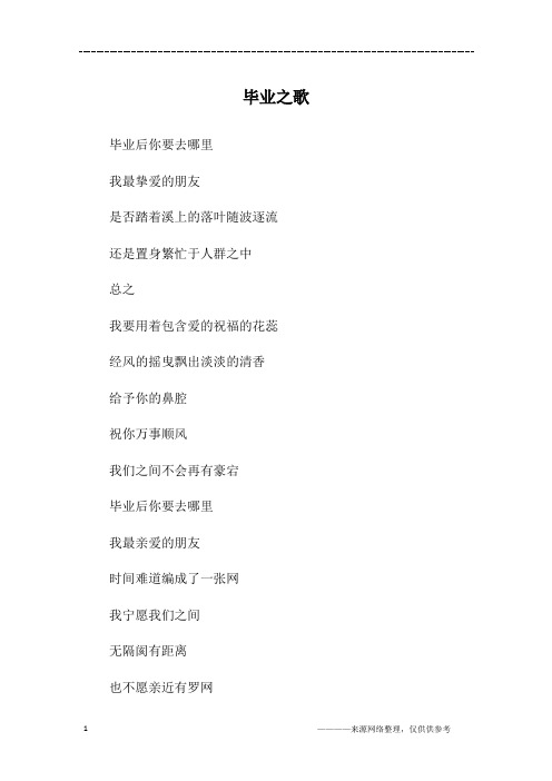 毕业之歌_六年级作文
