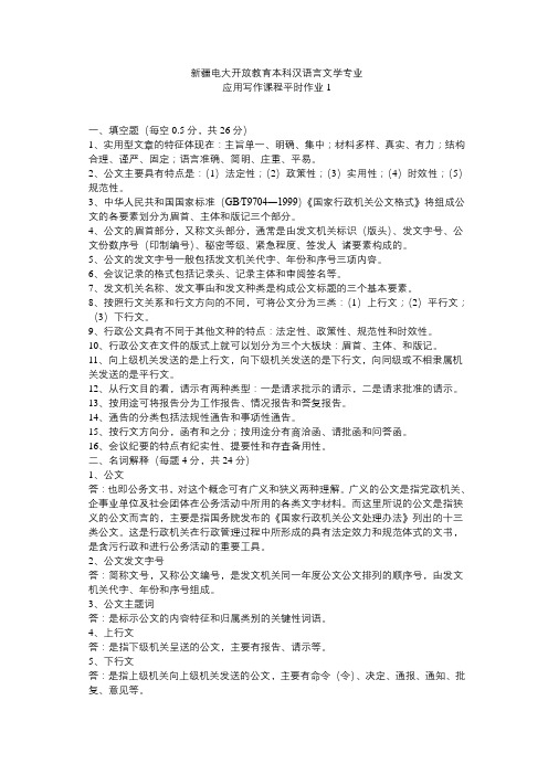 国开应用写作形考任务1-4