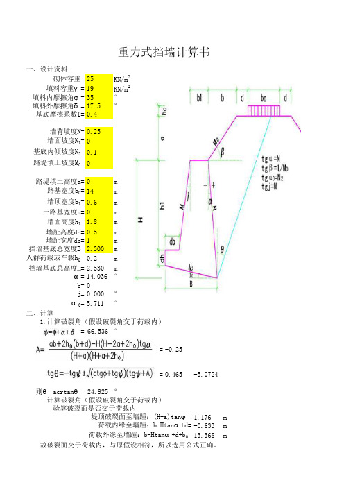 俯斜式重力式挡墙计算