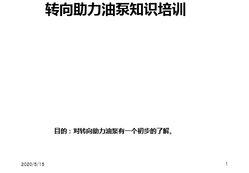 转向助力油泵结构及工作原理详解