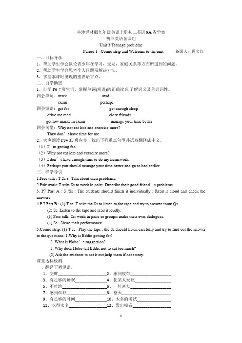 牛津译林版九年级英语上册Unit3 Teenage problems全单元精美导学案