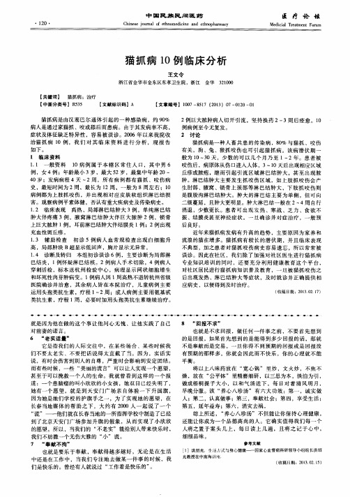 猫抓病10例临床分析