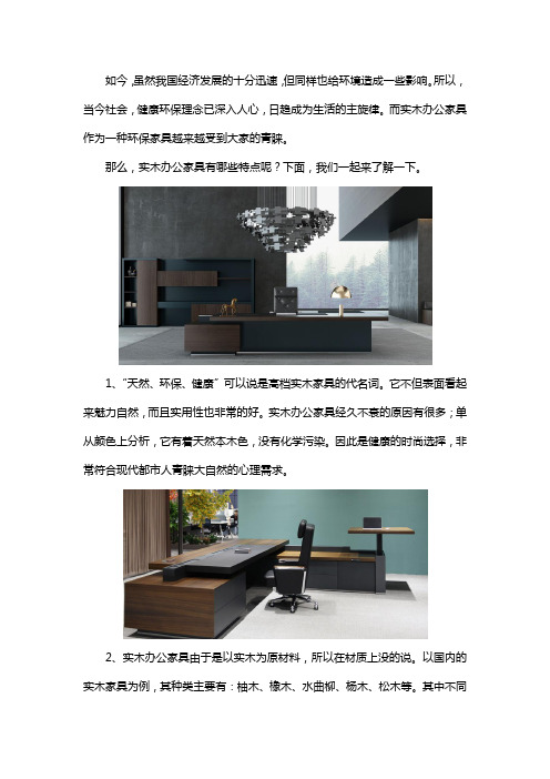 实木办公家具特点介绍