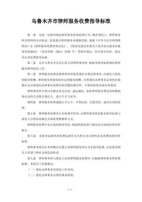 乌鲁木齐市律师收费标准