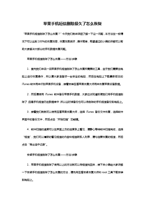 苹果手机短信删除很久了怎么恢复
