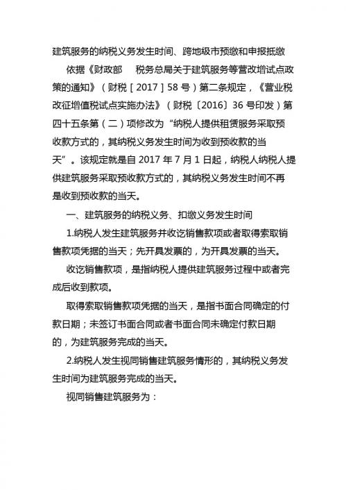 预交增值税的抵减会计处理及建筑业预交增值税问题