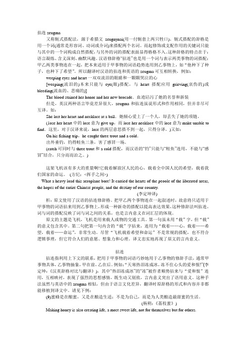 拈连zeugma