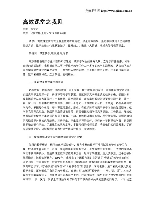 高效课堂之我见