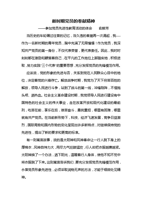 新时期党员的奉献精神