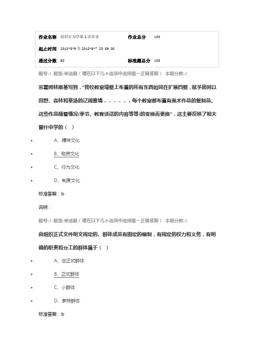 组织行为学第二次作业标准答案Y4