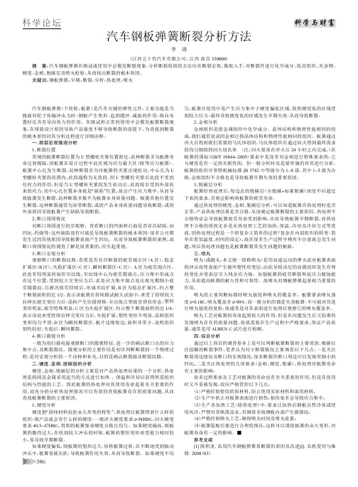 汽车钢板弹簧断裂分析方法