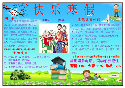 寒假小报   快乐寒假生活小报  一 A3横排  电子小报手抄报word可编辑模板